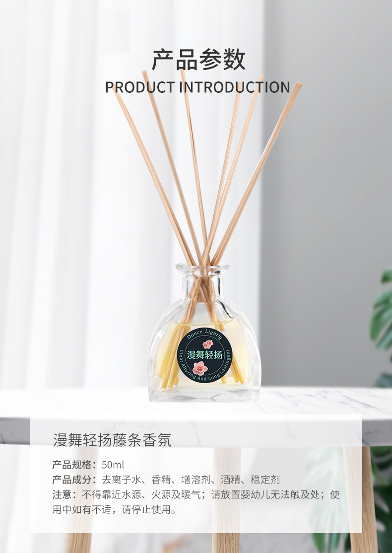 漫舞輕揚香氛詳情頁_06.jpg