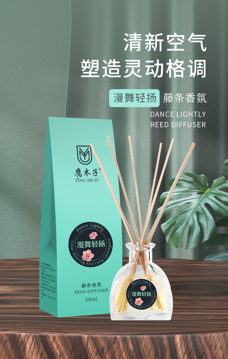 漫舞輕揚香氛詳情頁_01.jpg