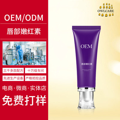 OEM唇部嫩红素