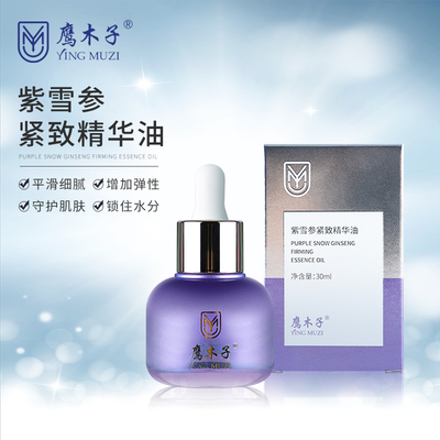 鹰木子紫雪参紧致精华油 30ml
