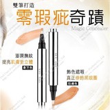 裸妆必备 美肌修颜遮瑕笔