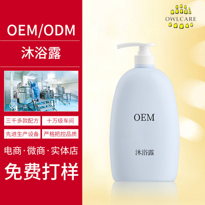 OEM沐浴乳