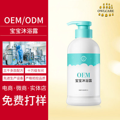OEM宝宝沐浴露