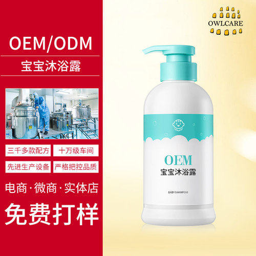 OEM宝宝沐浴露