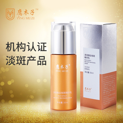 鹰木子多效美白祛斑精华乳 50ml