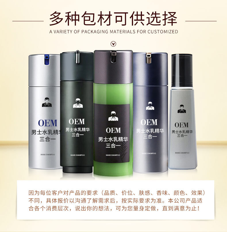 OEM男士水乳精华三合一_07.jpg