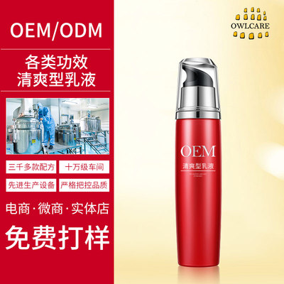 OEM清爽型乳液