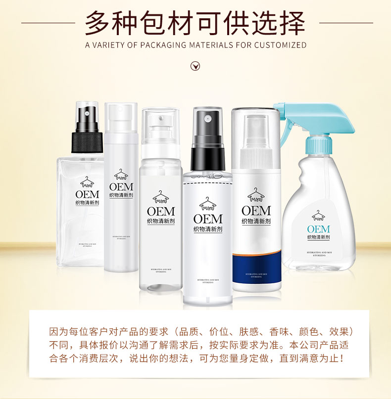 OEM织物清新剂_08.jpg