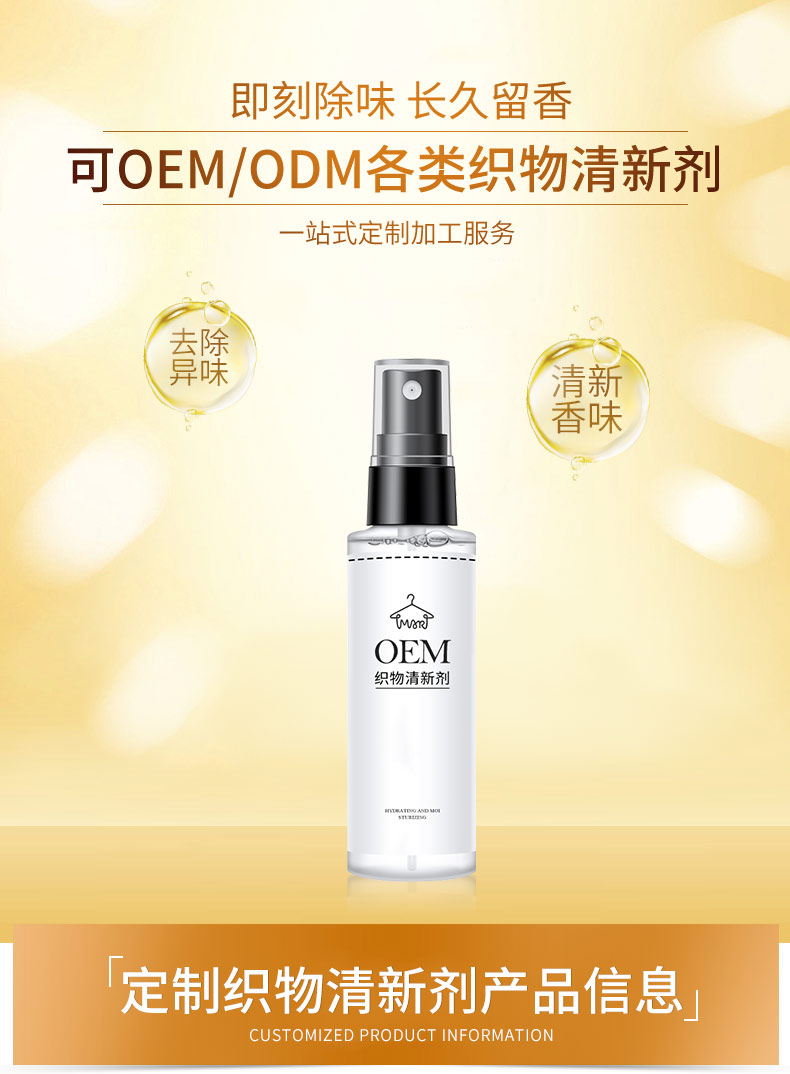 OEM织物清新剂_03.jpg