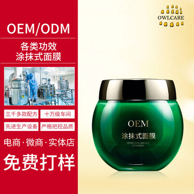 OEM涂抹式面膜