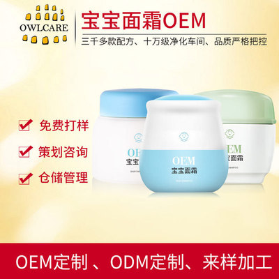 OEM宝宝面霜