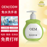 OEM免水洗手