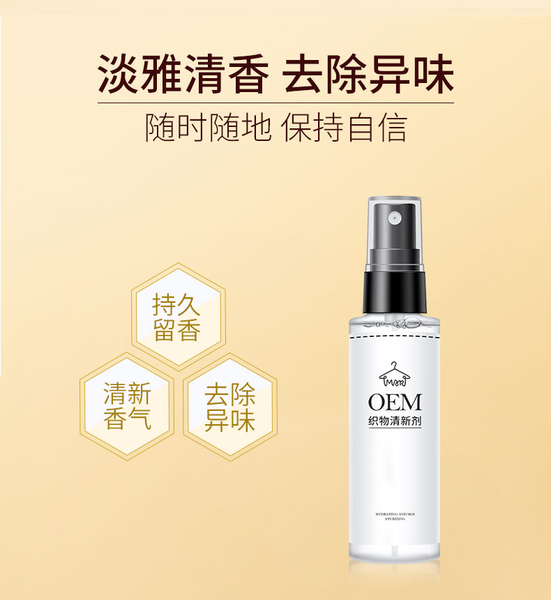 OEM织物清新剂_12.jpg