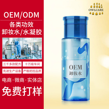 OEM/ODM各類功效卸妝水/水凝膠