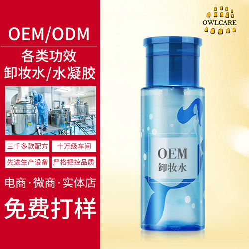 OEM/ODM各类功效卸妆水/水凝胶