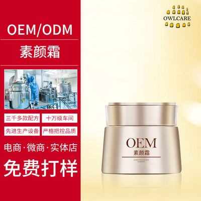 OEM各类功效素颜霜