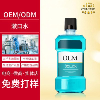 OEM漱口水