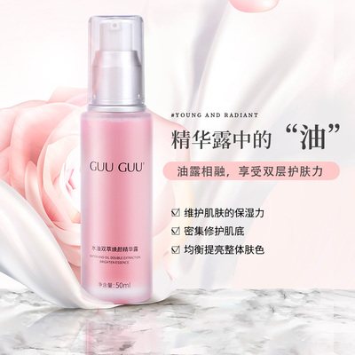 GUUGUU水油双萃焕颜精华露