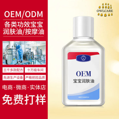 OEM润肤油/按摩油