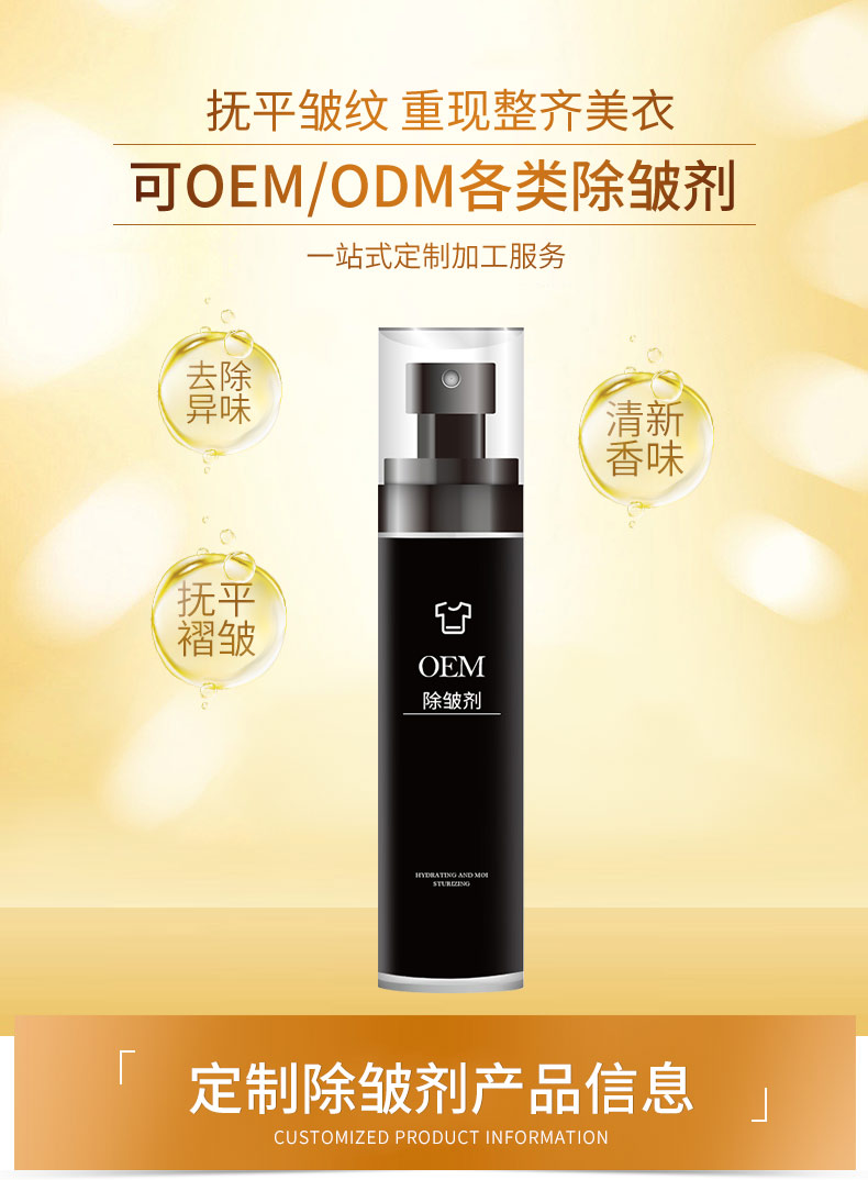 OEM除皺劑_03.jpg