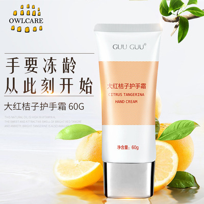 大红桔子护手霜