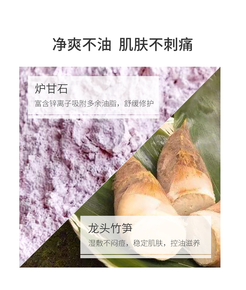 控油净爽泥面膜详情页_04.jpg