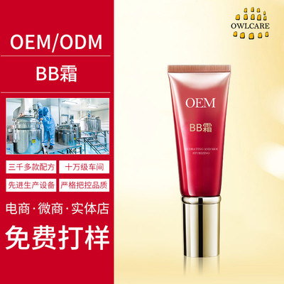 OEM各类BB霜
