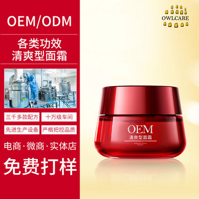OEM清爽型面霜