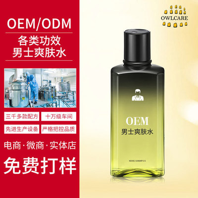 OEM男士爽肤水