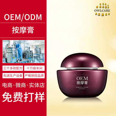 OEM各类功效按摩膏