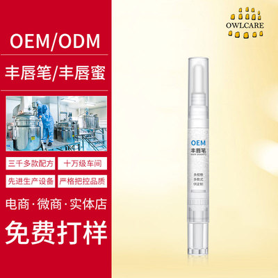 OEM各类丰唇笔/丰唇蜜