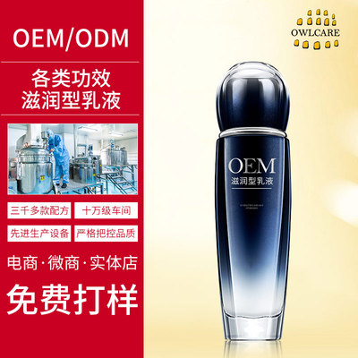 OEM滋润型乳液