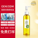 OEM卸妆油/油凝胶