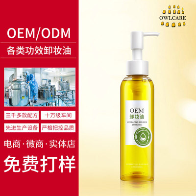 OEM卸妆油/油凝胶