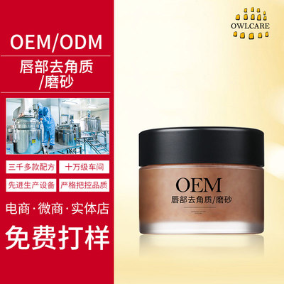 OEM唇部去角质/磨砂