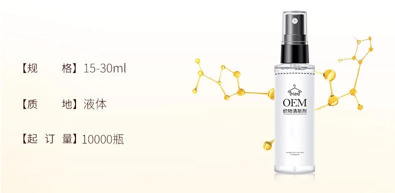 OEM织物清新剂_04.jpg