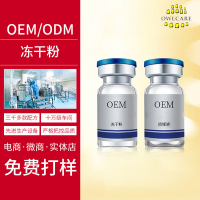 OEM冻干粉
