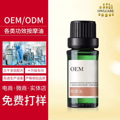 OEM按摩油