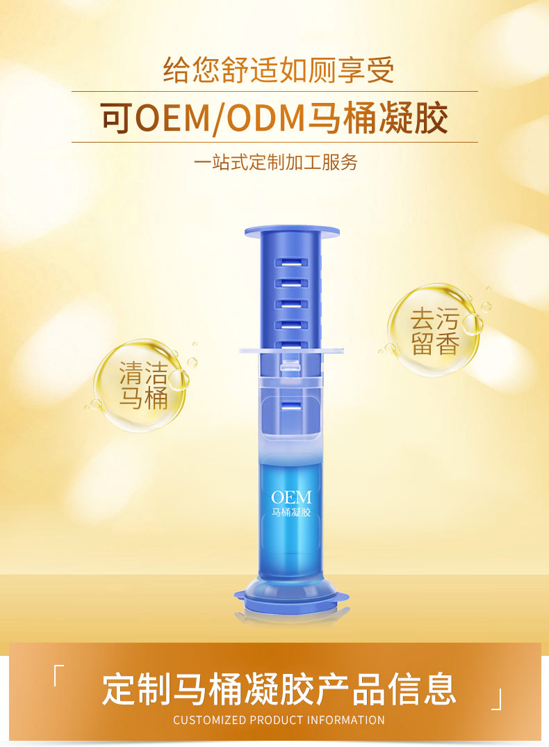 OEM馬桶凝膠_03.jpg