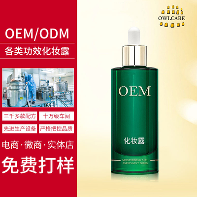 OEM各类功效化妆露