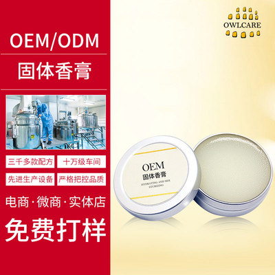 OEM固体香膏
