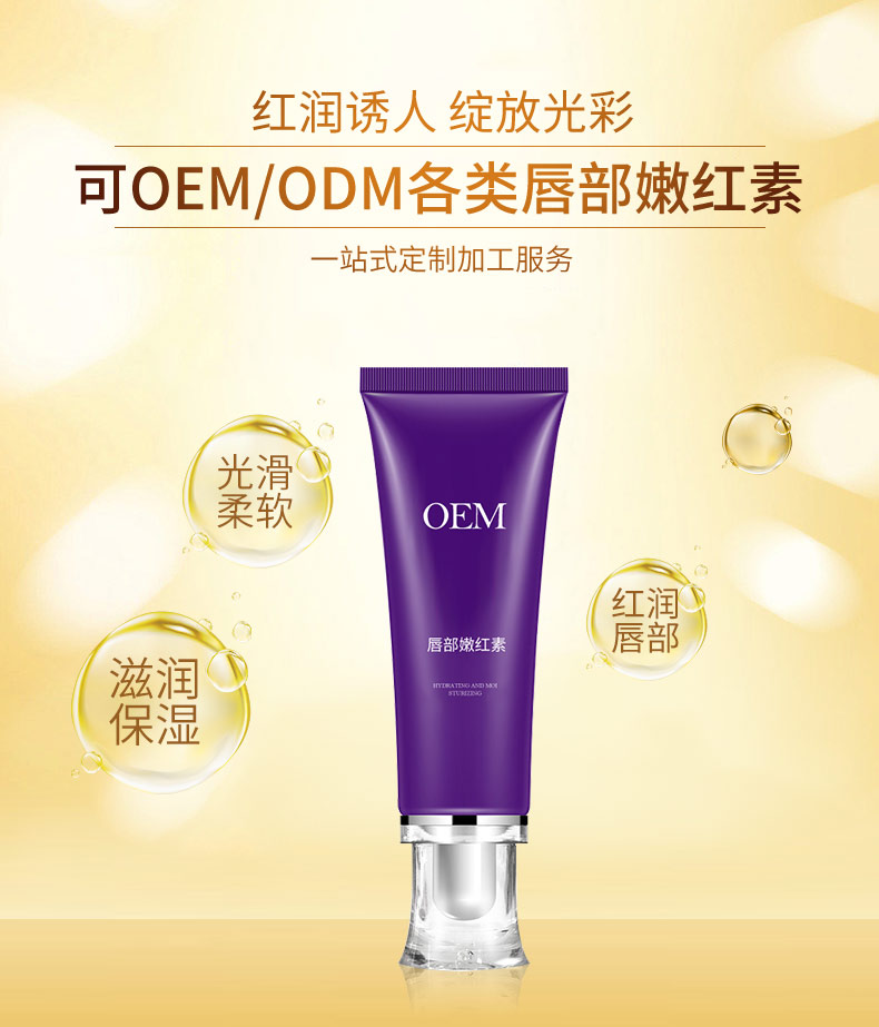 oem唇部嫩红素_02.jpg