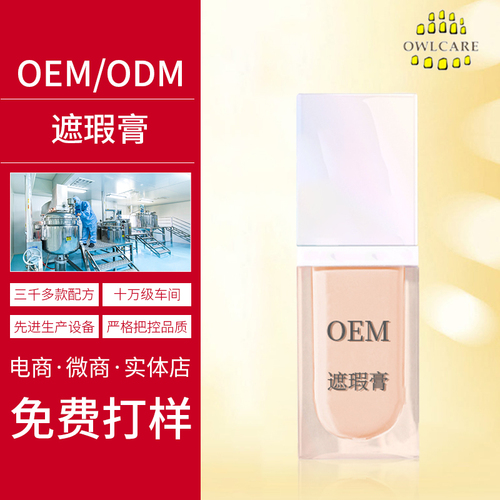 OEM遮瑕膏