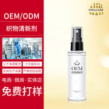 OEM织物清新剂