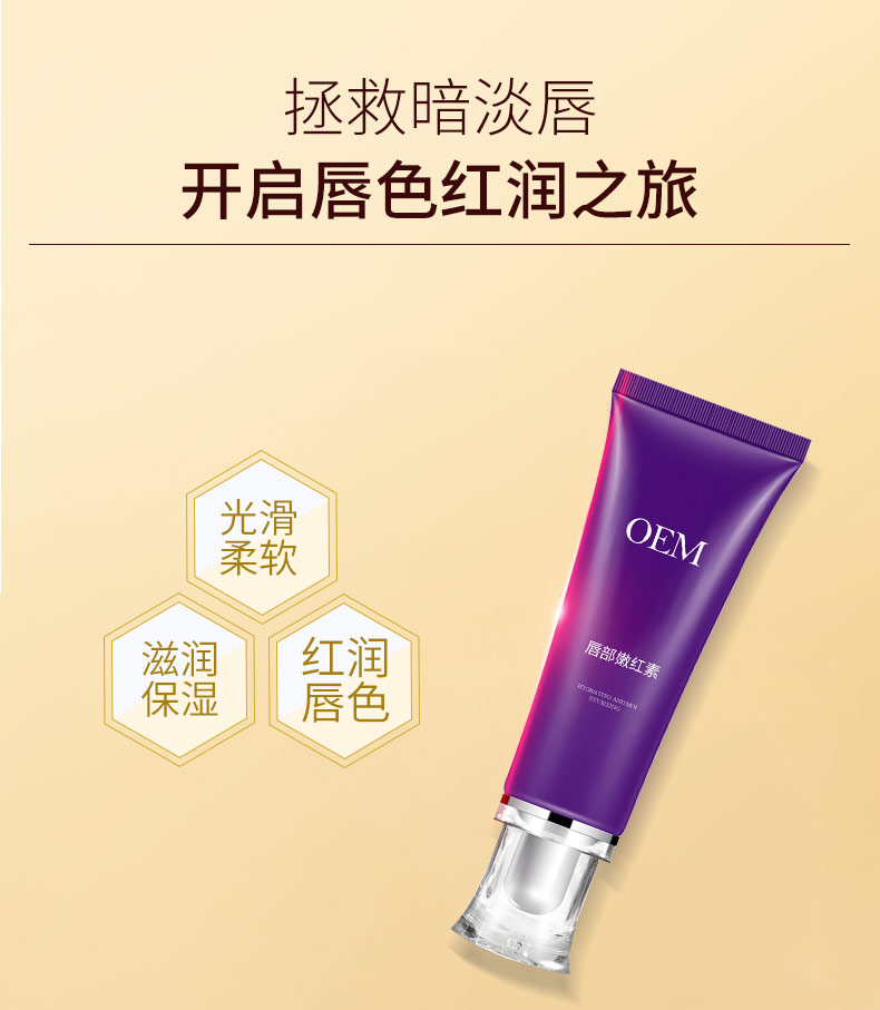 oem唇部嫩红素_09.jpg