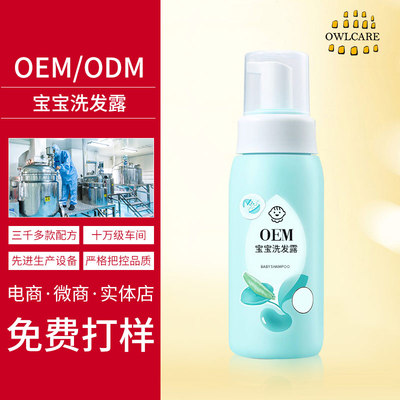 OEM宝宝洗发露
