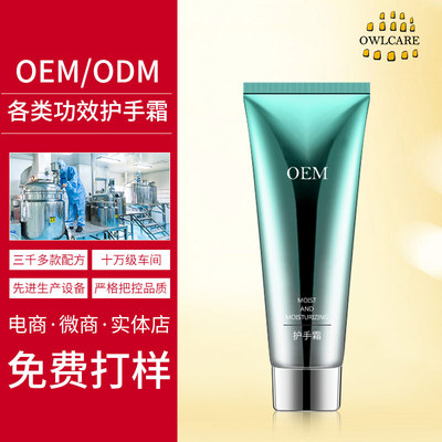 OEM护手霜