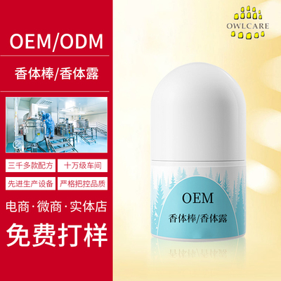 OEM香体露香体膏