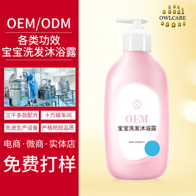 OEM宝宝洗发沐浴二合一