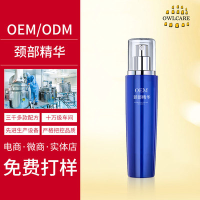 OEM各类功效颈部精华